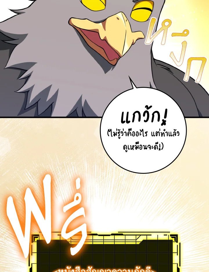 Max Level Player ตอนที่ 69 29