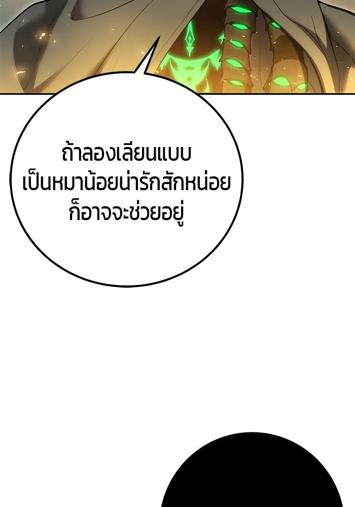I was more overpowered than the hero, so I hid my power! ตอนที่ 69 29