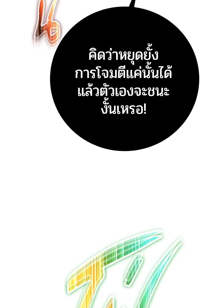 I was more overpowered than the hero, so I hid my power! ตอนที่ 69 31