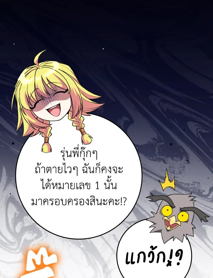 Max Level Player ตอนที่ 69 32