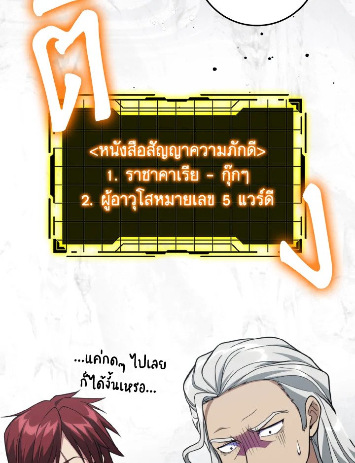 Max Level Player ตอนที่ 69 33