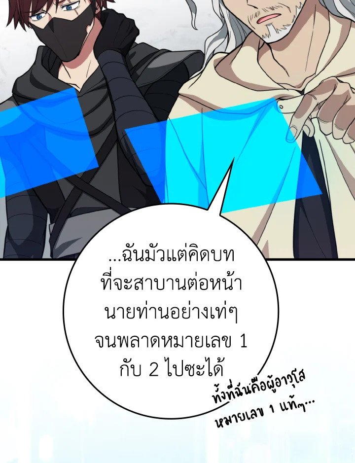 Max Level Player ตอนที่ 69 34