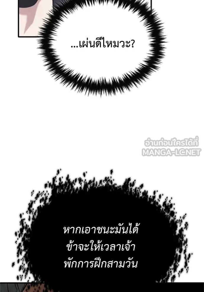 Regressor ตอนที่ 69 36