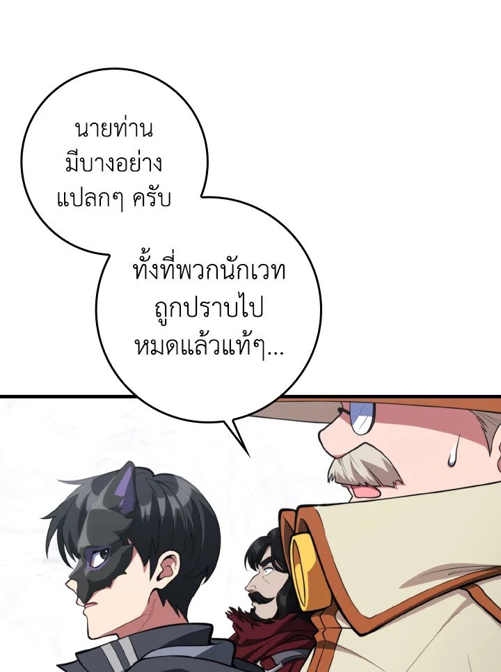 Max Level Player ตอนที่ 69 38
