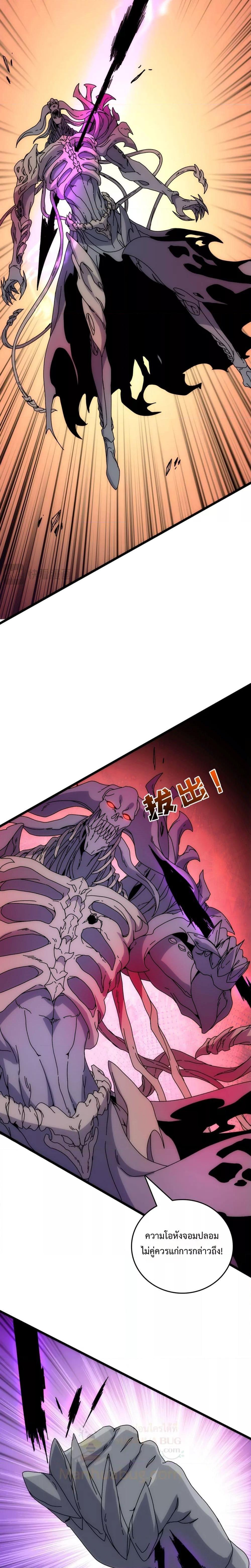 Starting as the Black Dragon BOSS ตอนที่ 69 4