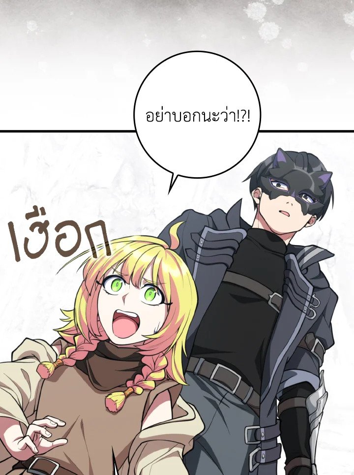 Max Level Player ตอนที่ 69 44