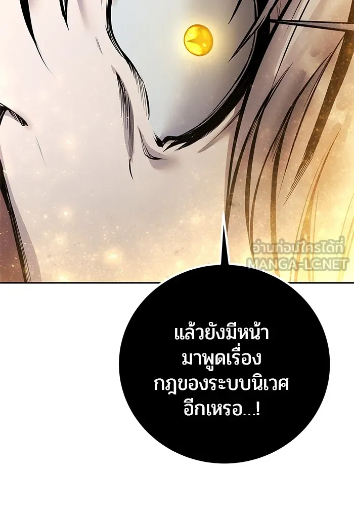 I was more overpowered than the hero, so I hid my power! ตอนที่ 69 45
