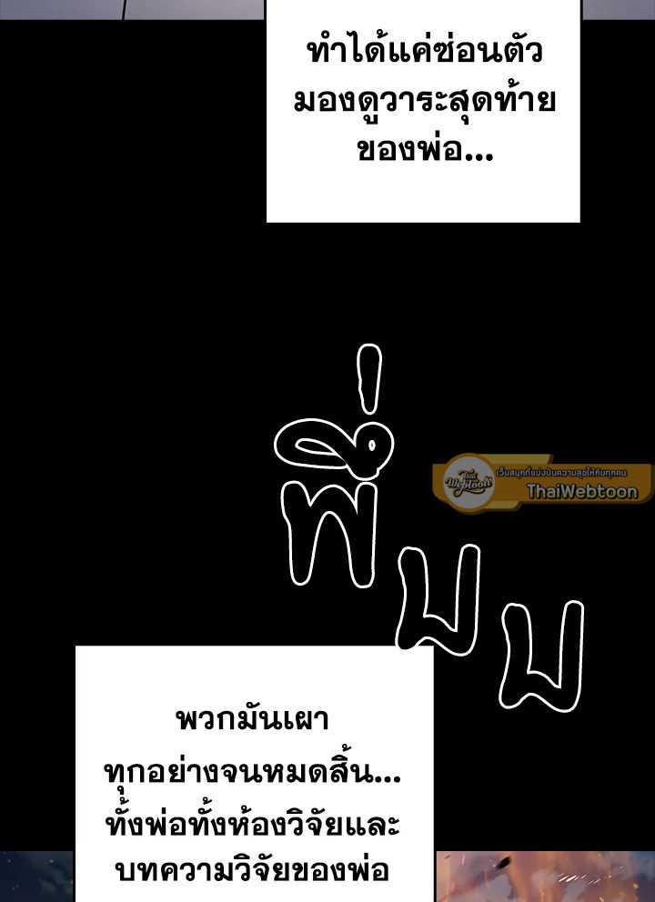 The Delivery Man From Murim ตอนที่ 69 47