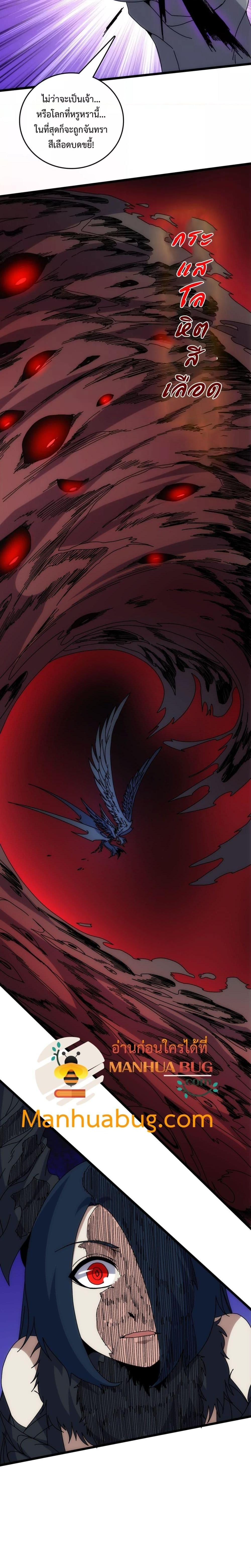 Starting as the Black Dragon BOSS ตอนที่ 69 5