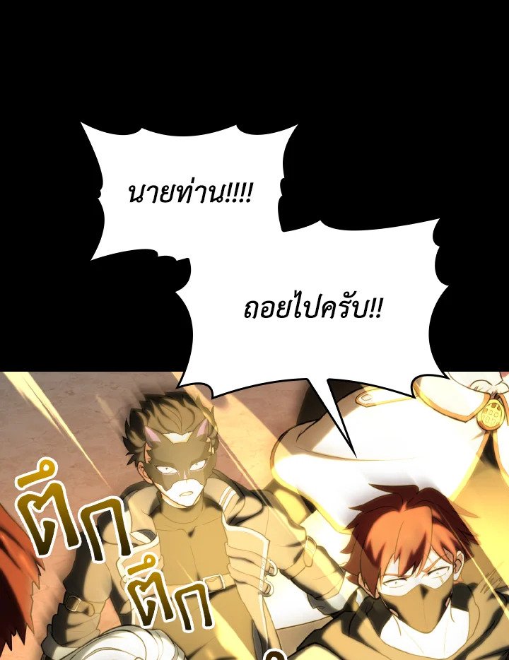 Max Level Player ตอนที่ 69 50