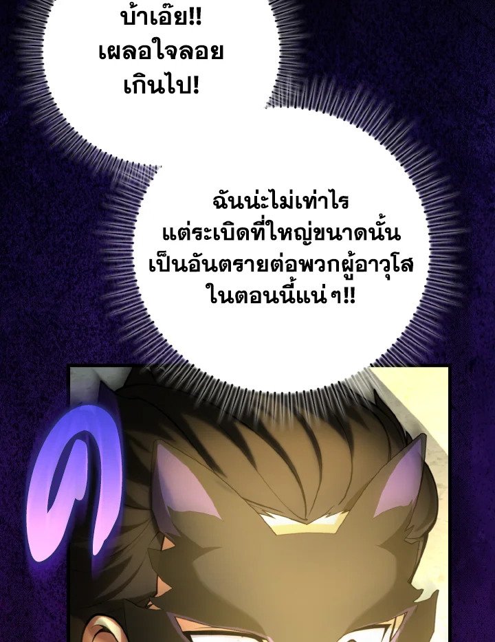Max Level Player ตอนที่ 69 52