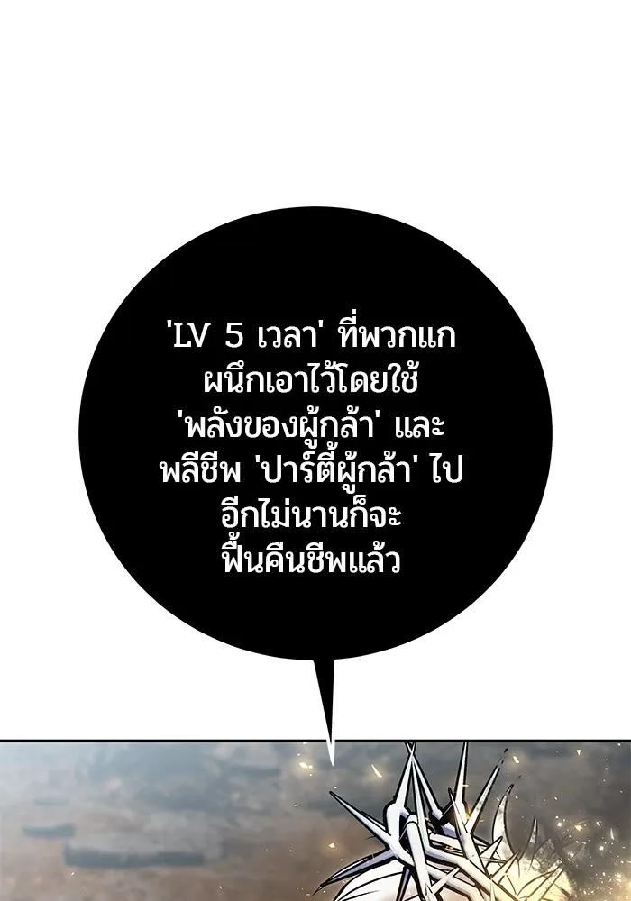 I was more overpowered than the hero, so I hid my power! ตอนที่ 69 52