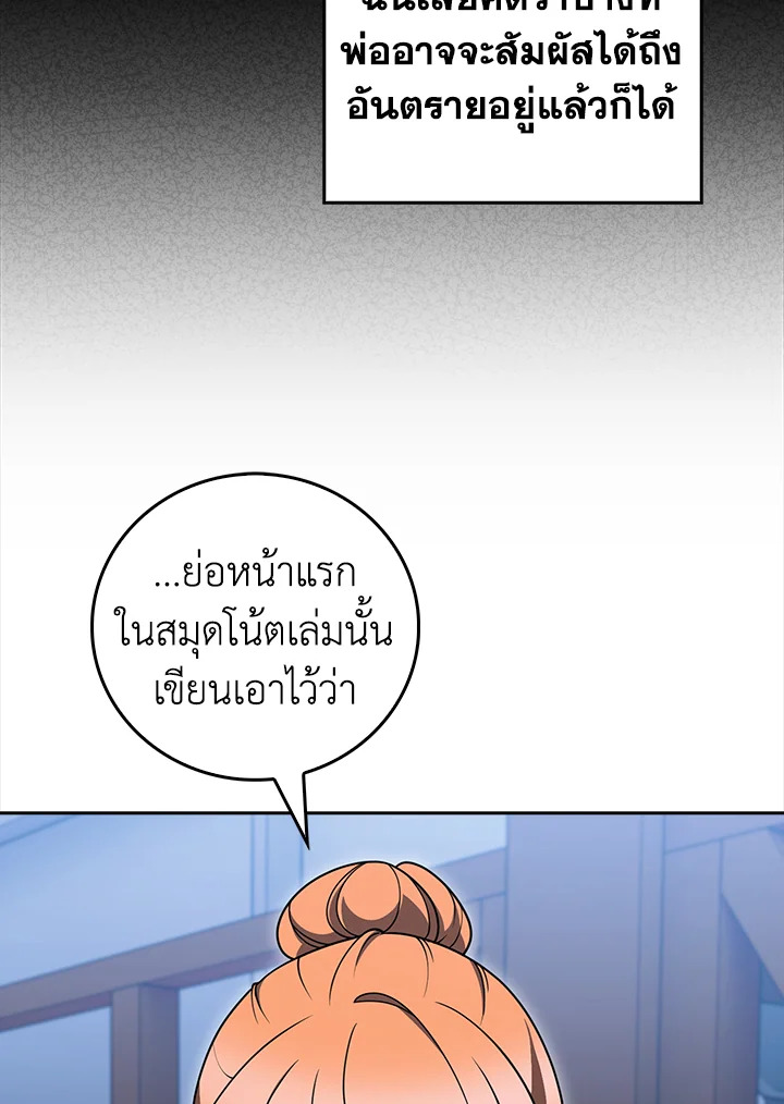 The Delivery Man From Murim ตอนที่ 69 56