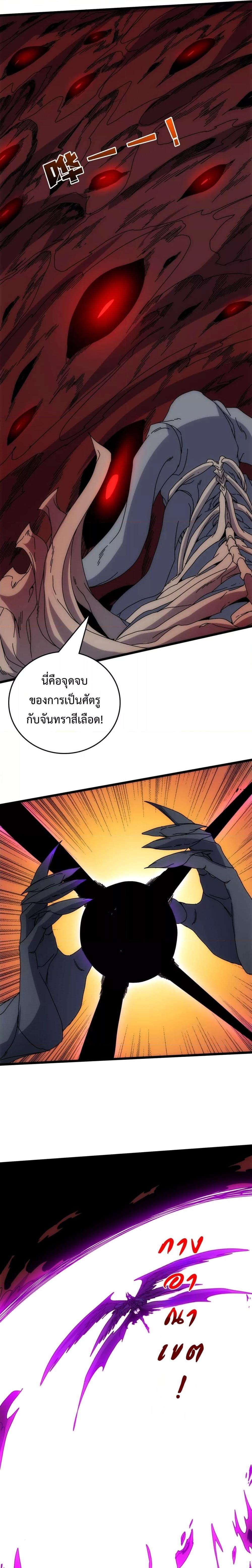 Starting as the Black Dragon BOSS ตอนที่ 69 6