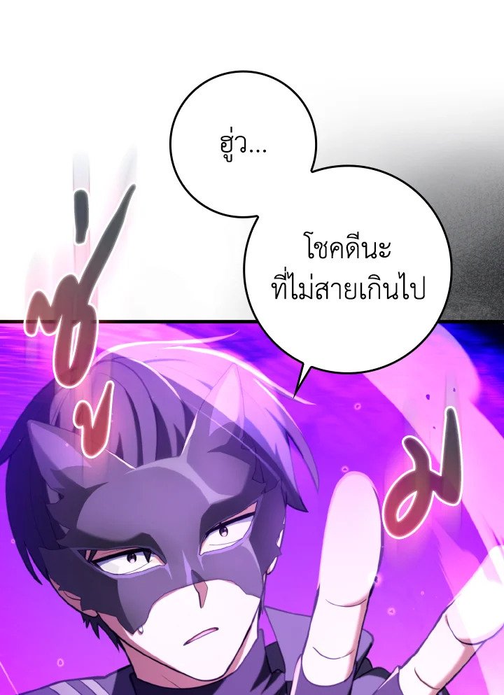 Max Level Player ตอนที่ 69 61