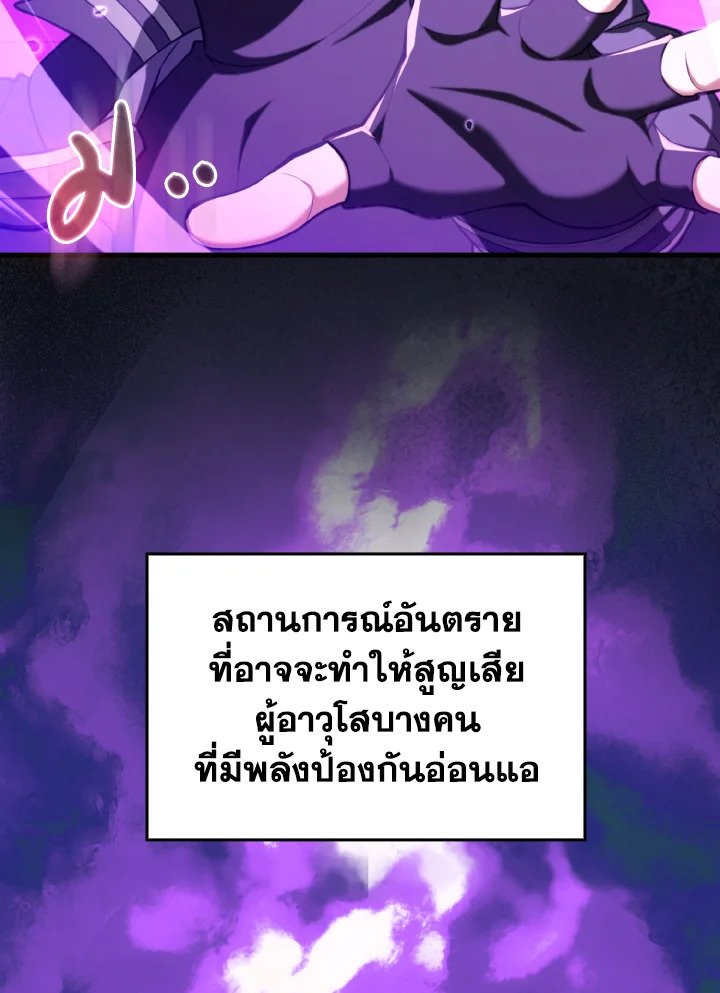 Max Level Player ตอนที่ 69 62