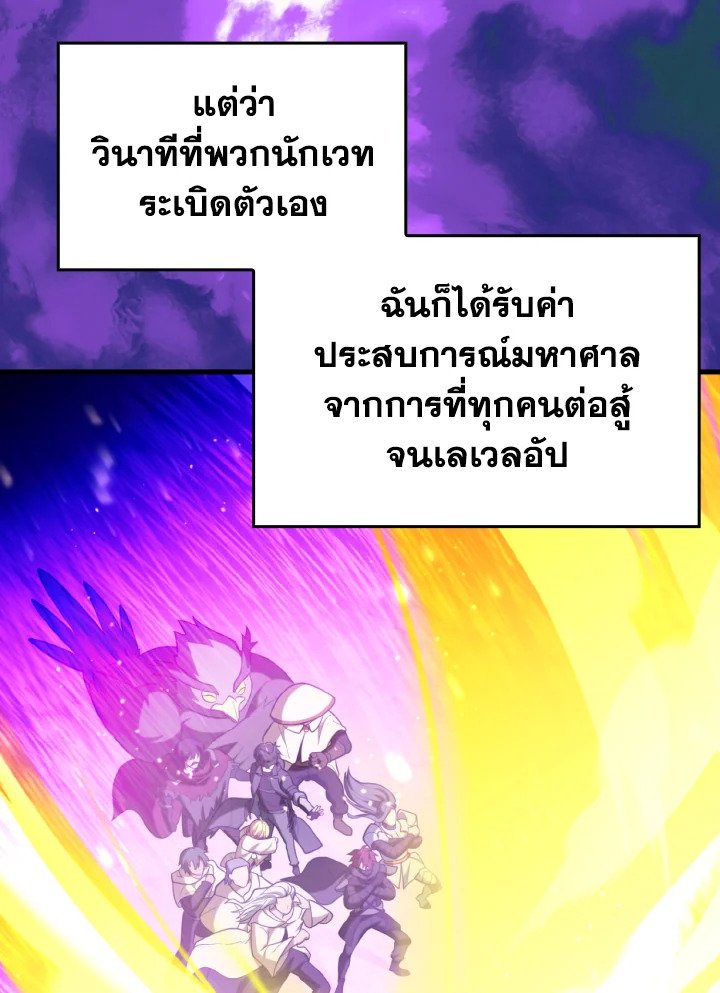 Max Level Player ตอนที่ 69 63