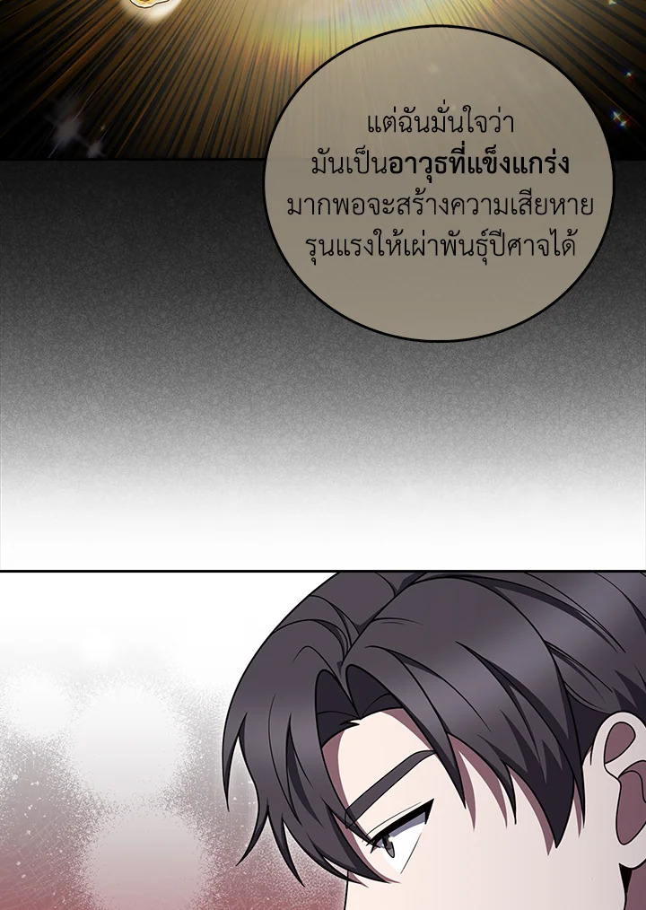 The Delivery Man From Murim ตอนที่ 69 63