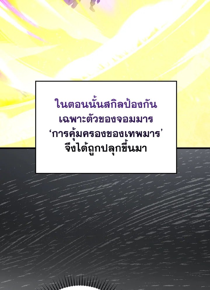Max Level Player ตอนที่ 69 64