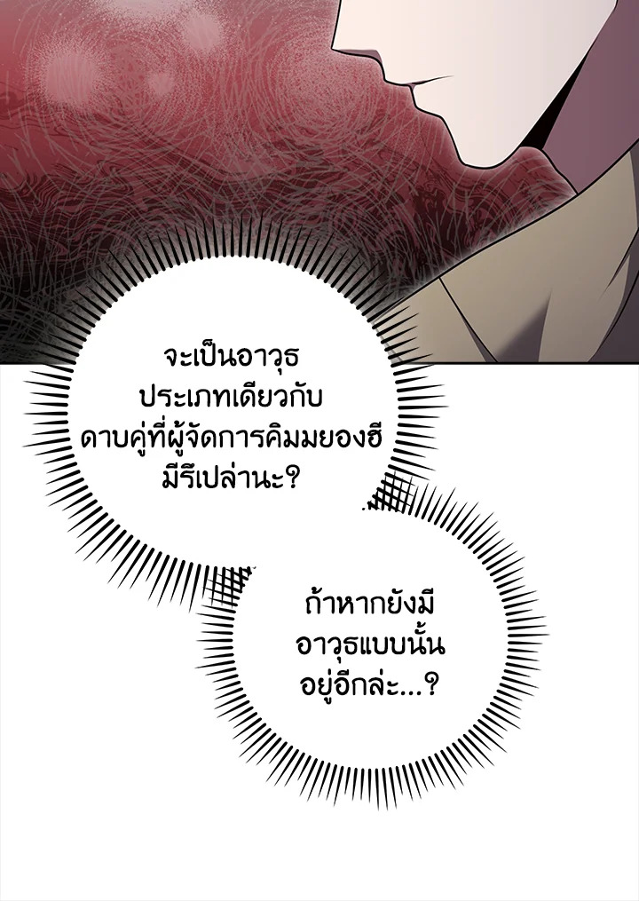The Delivery Man From Murim ตอนที่ 69 64