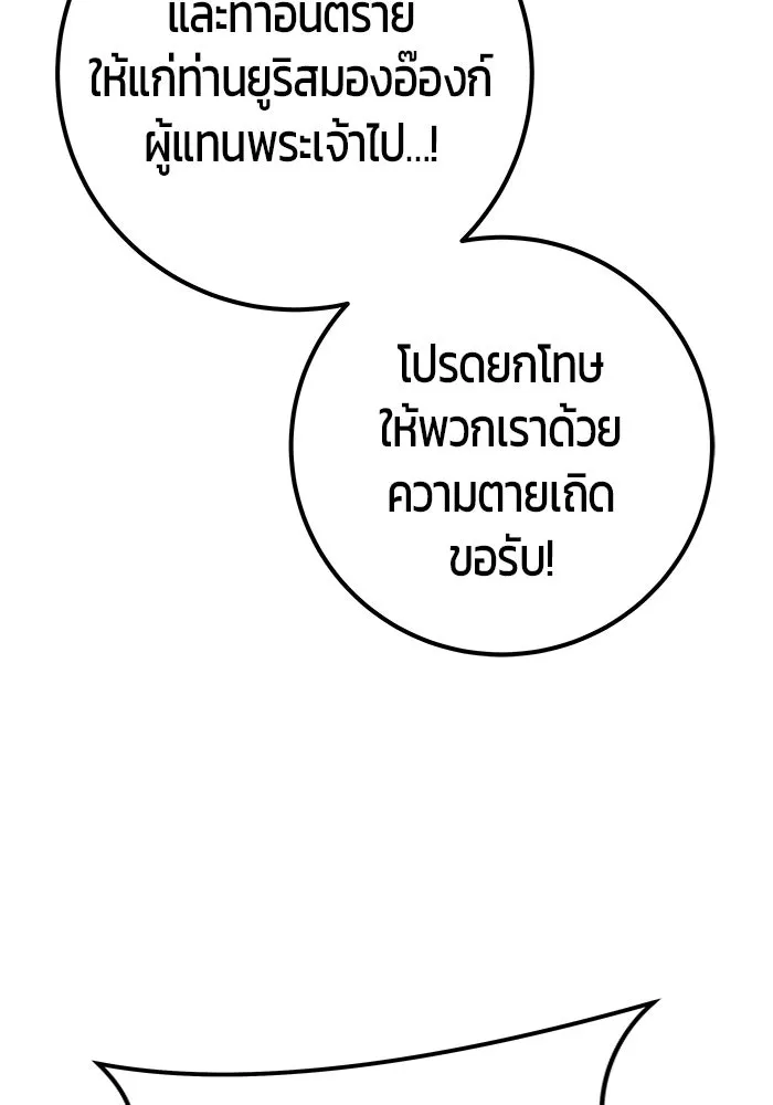 I was more overpowered than the hero, so I hid my power! ตอนที่ 69 67