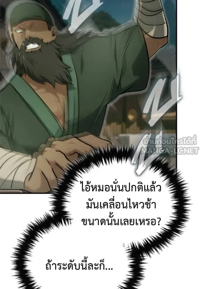 Regressor ตอนที่ 69 68
