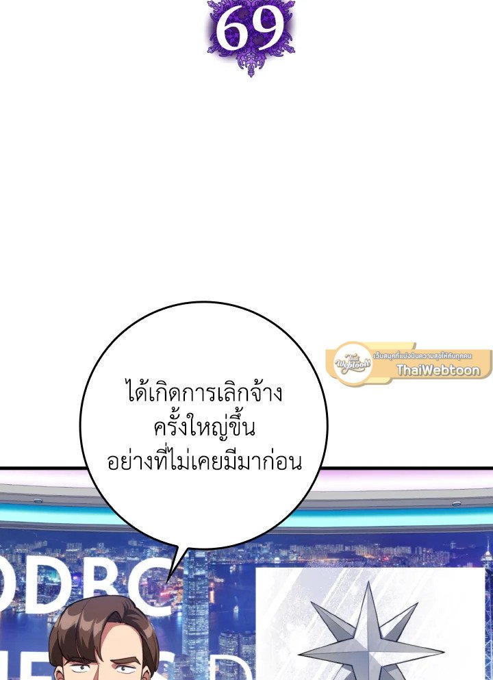 Max Level Player ตอนที่ 69 69