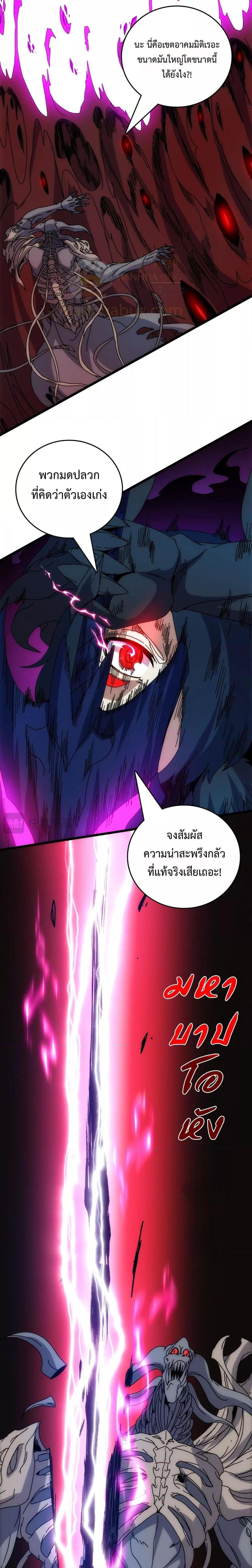 Starting as the Black Dragon BOSS ตอนที่ 69 7