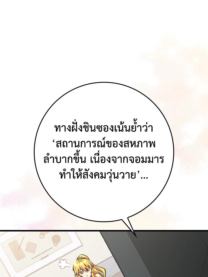 Max Level Player ตอนที่ 69 71