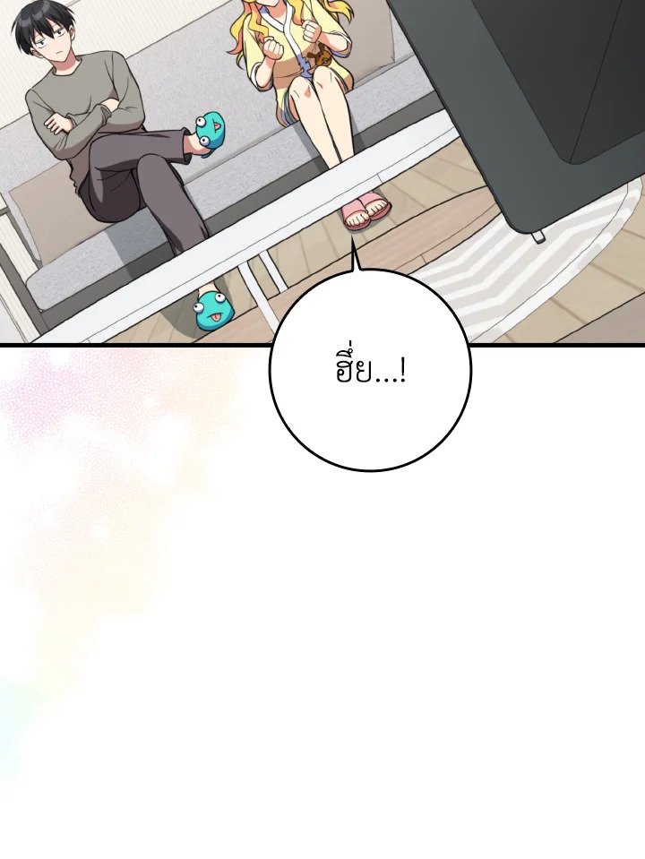 Max Level Player ตอนที่ 69 72