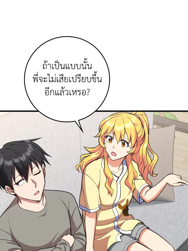 Max Level Player ตอนที่ 69 73
