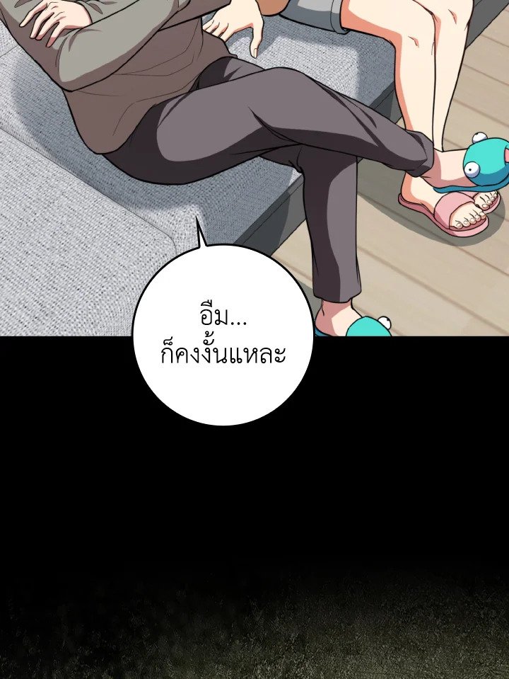 Max Level Player ตอนที่ 69 74
