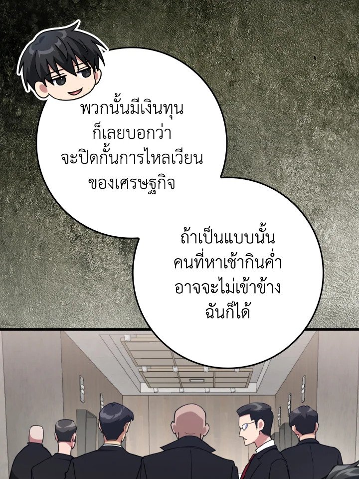Max Level Player ตอนที่ 69 75