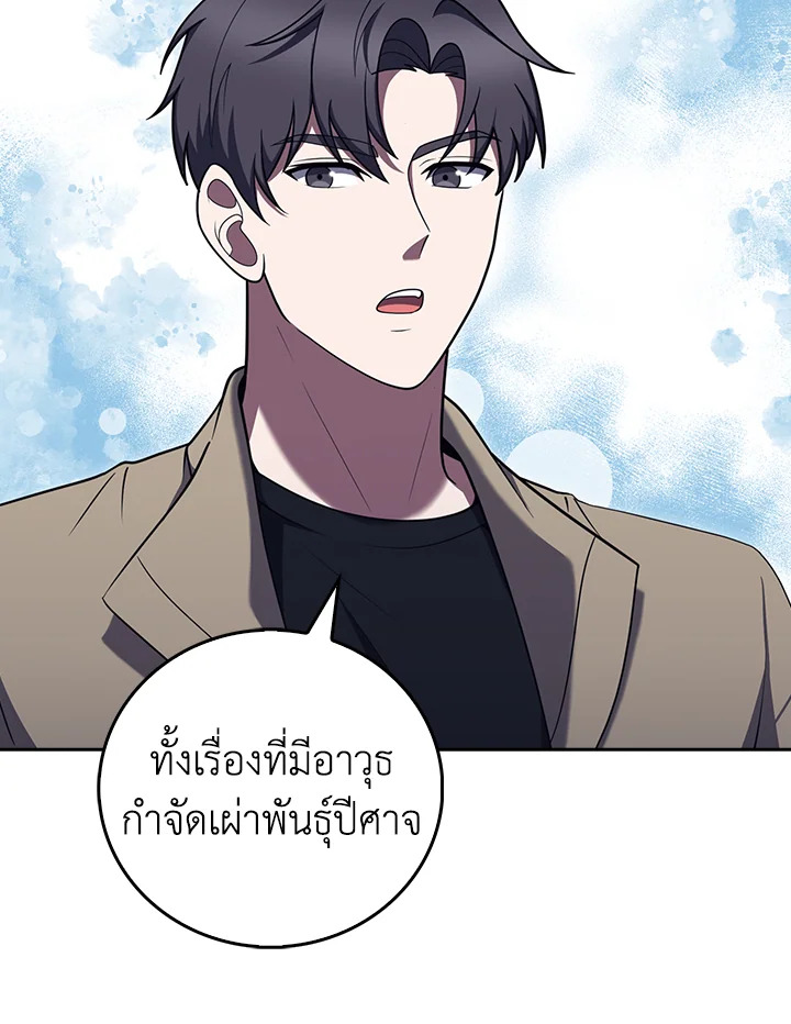 The Delivery Man From Murim ตอนที่ 69 76