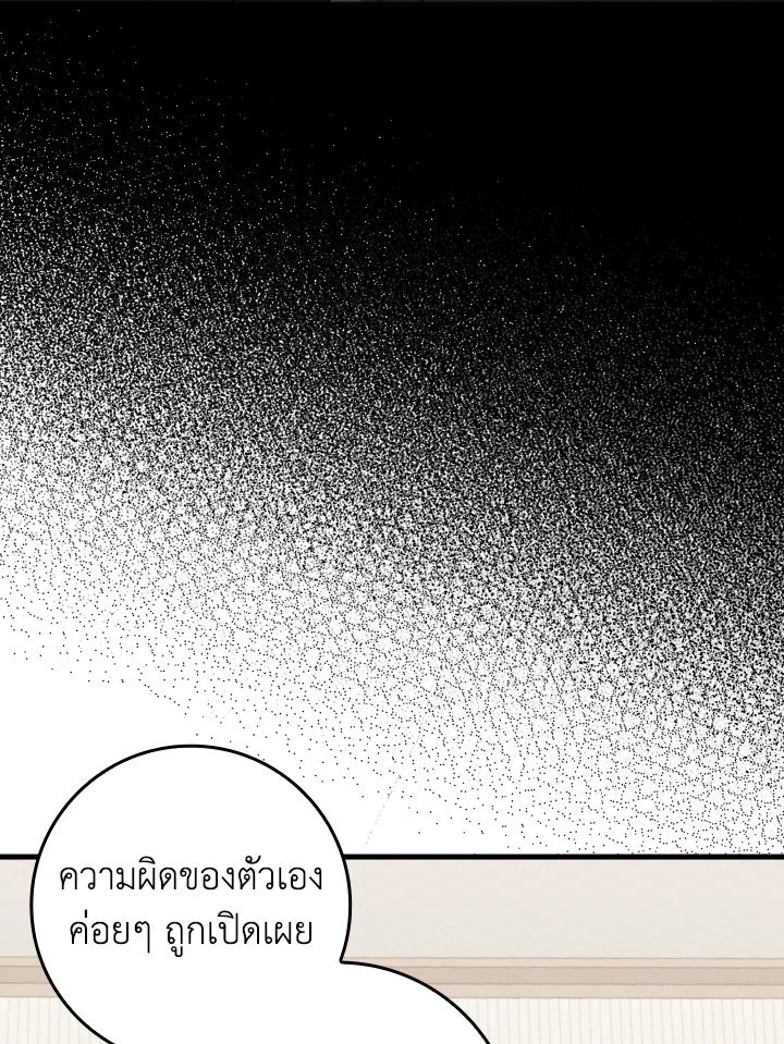 Max Level Player ตอนที่ 69 77