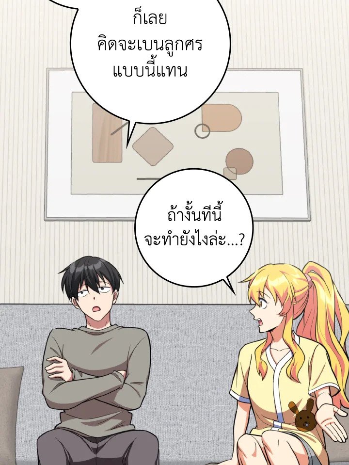 Max Level Player ตอนที่ 69 78