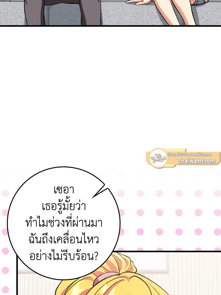Max Level Player ตอนที่ 69 79