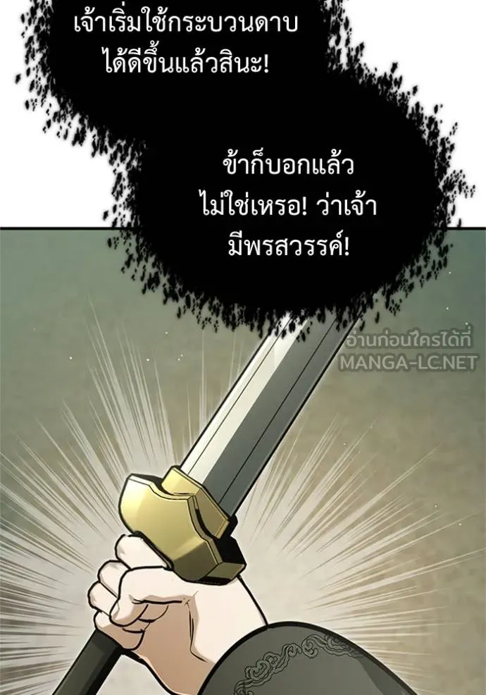 Regressor ตอนที่ 69 79