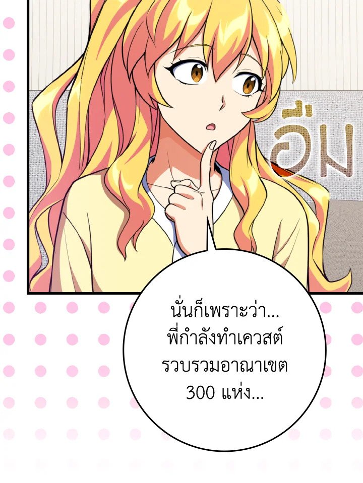 Max Level Player ตอนที่ 69 80