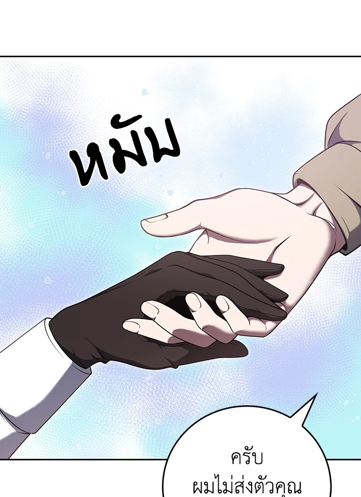 The Delivery Man From Murim ตอนที่ 69 80