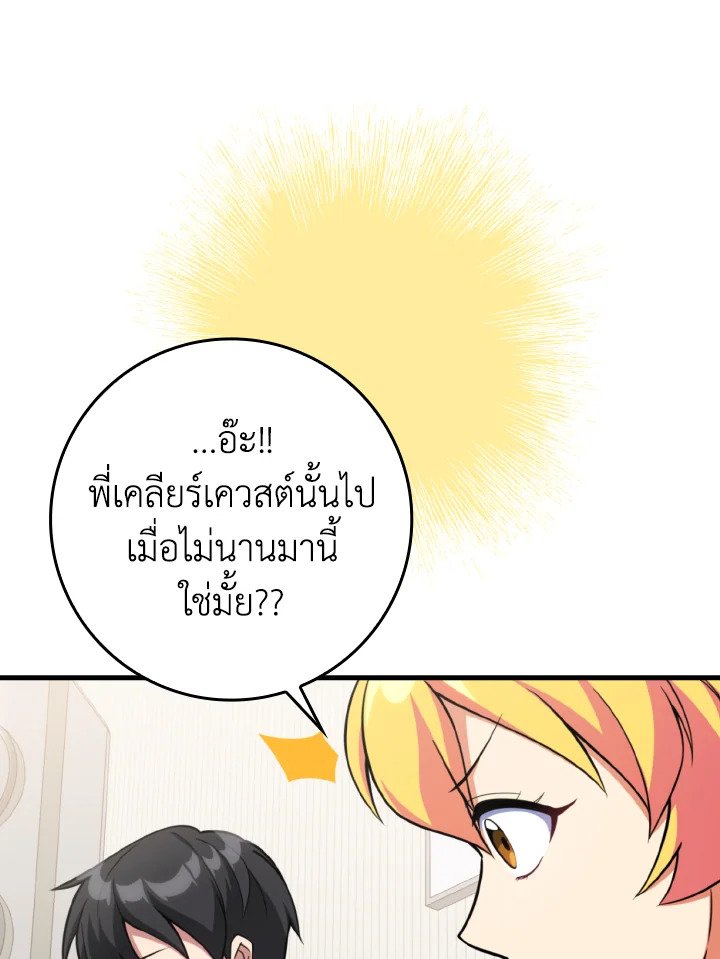 Max Level Player ตอนที่ 69 81