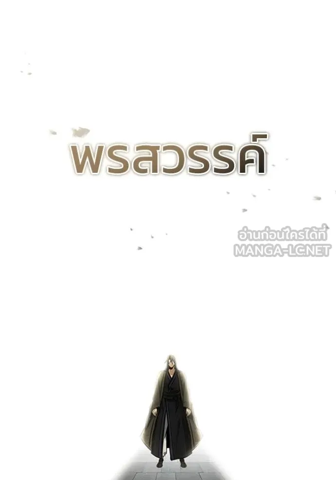 Regressor ตอนที่ 69 81