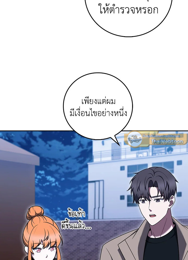 The Delivery Man From Murim ตอนที่ 69 81