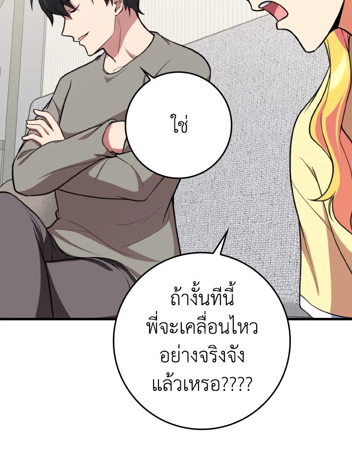 Max Level Player ตอนที่ 69 82