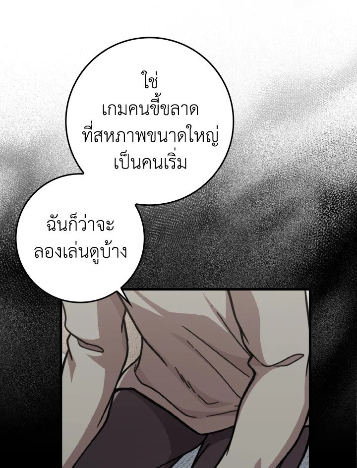 Max Level Player ตอนที่ 69 83