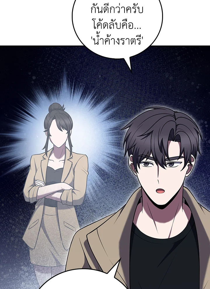 The Delivery Man From Murim ตอนที่ 69 84
