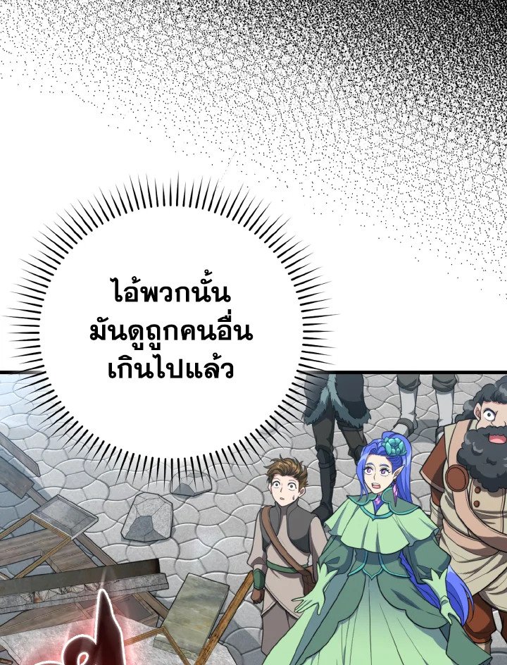 Max Level Player ตอนที่ 69 85