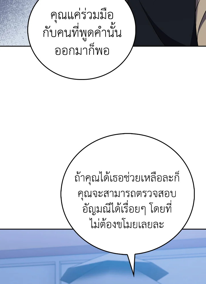 The Delivery Man From Murim ตอนที่ 69 85