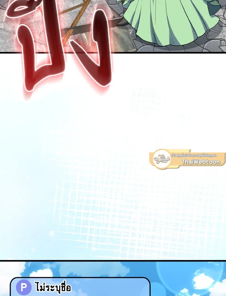 Max Level Player ตอนที่ 69 86