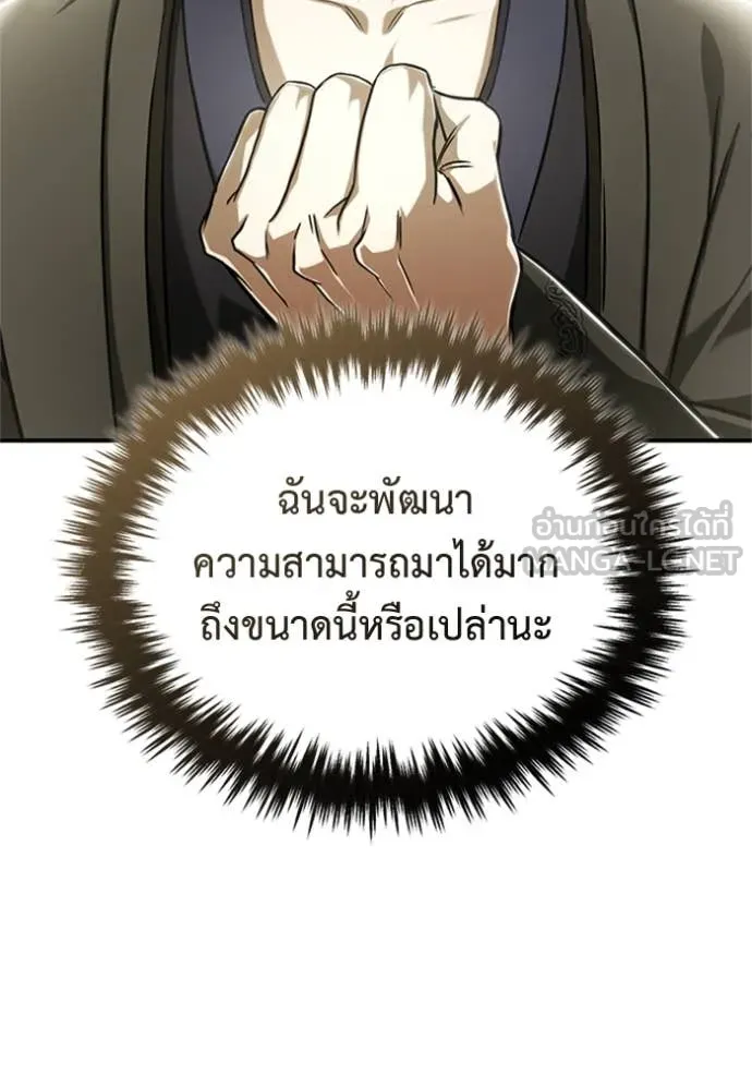 Regressor ตอนที่ 69 86